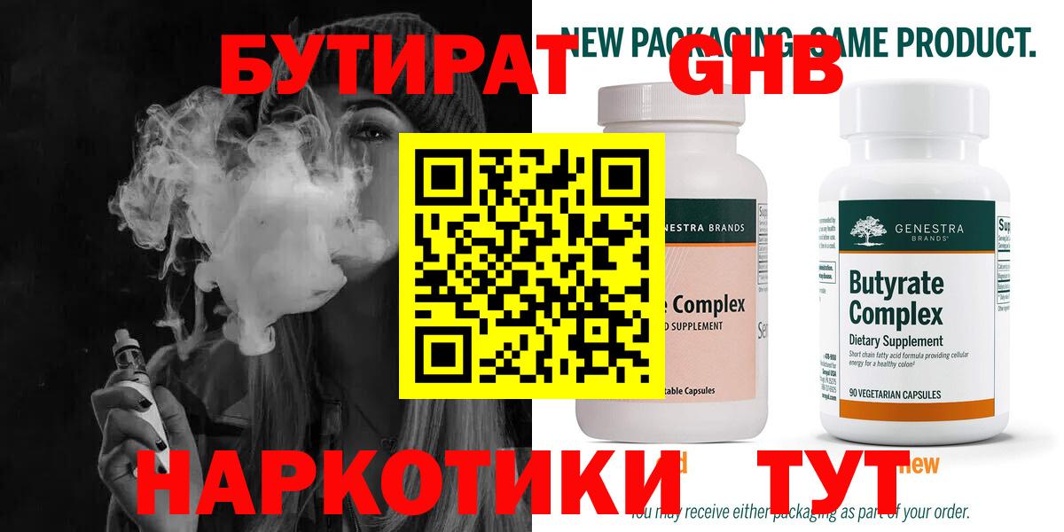 Бутират оксана Белгород