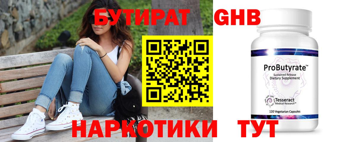 Белгород  БУТИРАТ GHB  Вход с VPN 