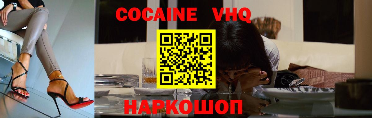 COCAIN VHQ Белгород