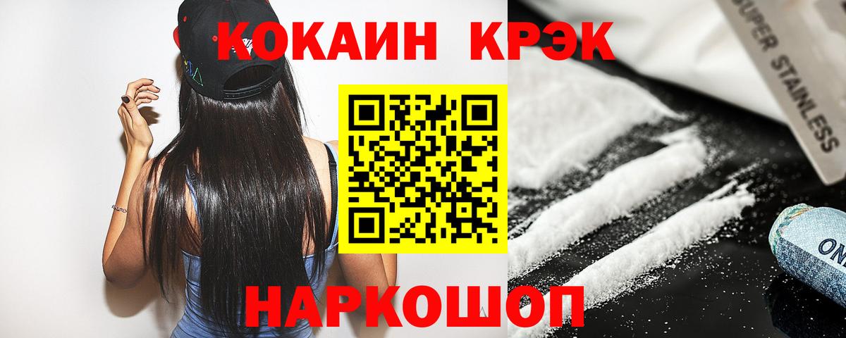 COCAIN  Кокаин Эквадор  наркота  Вход с VPN  Белгород  Кокаин Боливия 