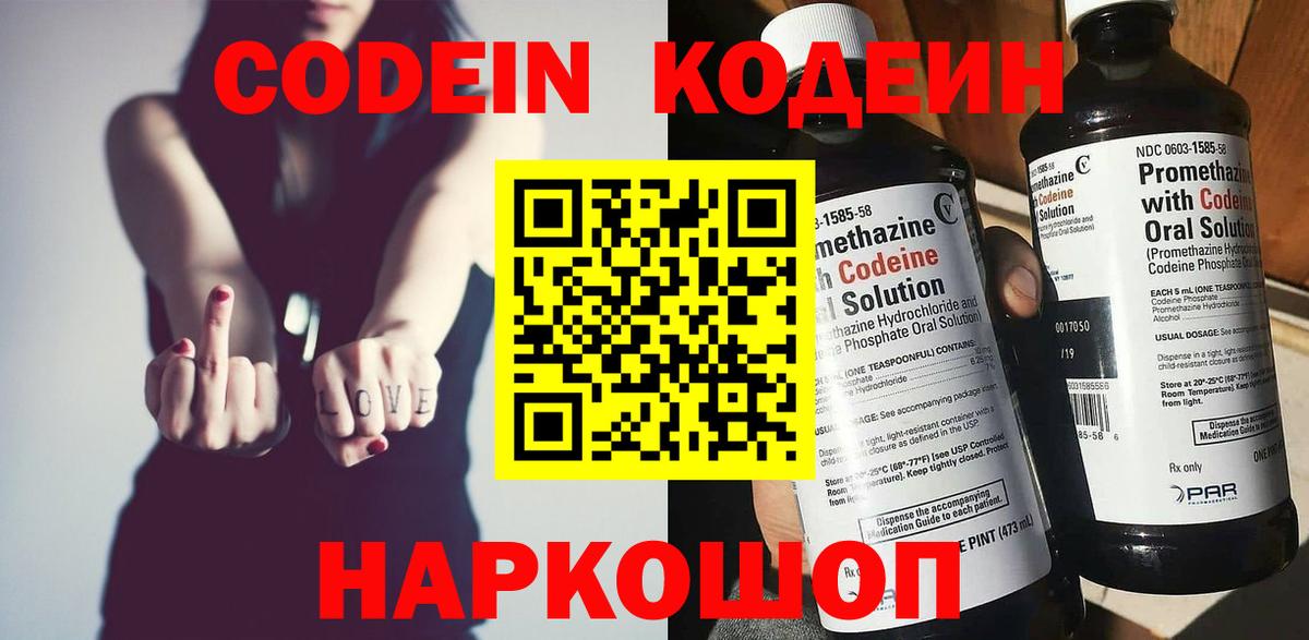 Белгород  Кодеин Purple Drank  Вход с VPN 