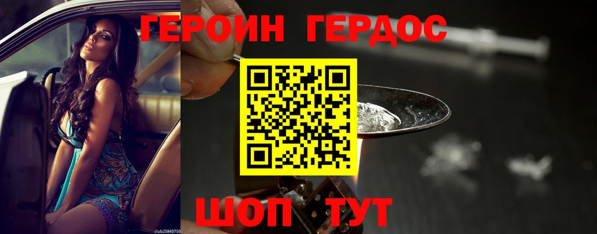 Героин Афган Белгород