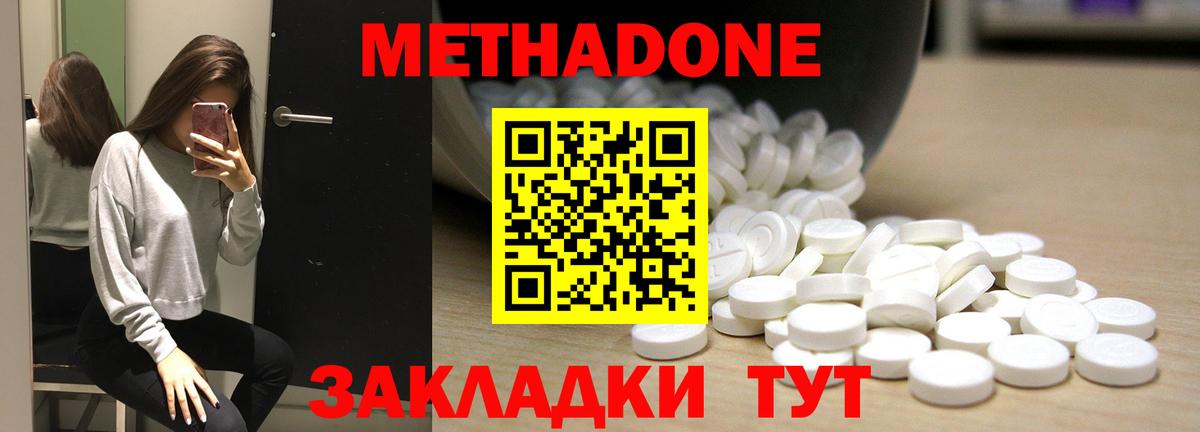 Белгород  Метадон кристалл  МЕТАДОН methadone  Вход с VPN 