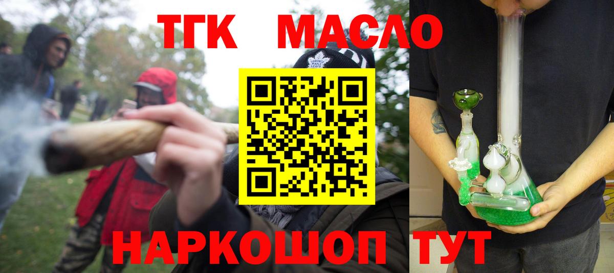 где купить   ТГК вейп с тгк  Белгород  Вход с VPN  Дистиллят ТГК THC oil 
